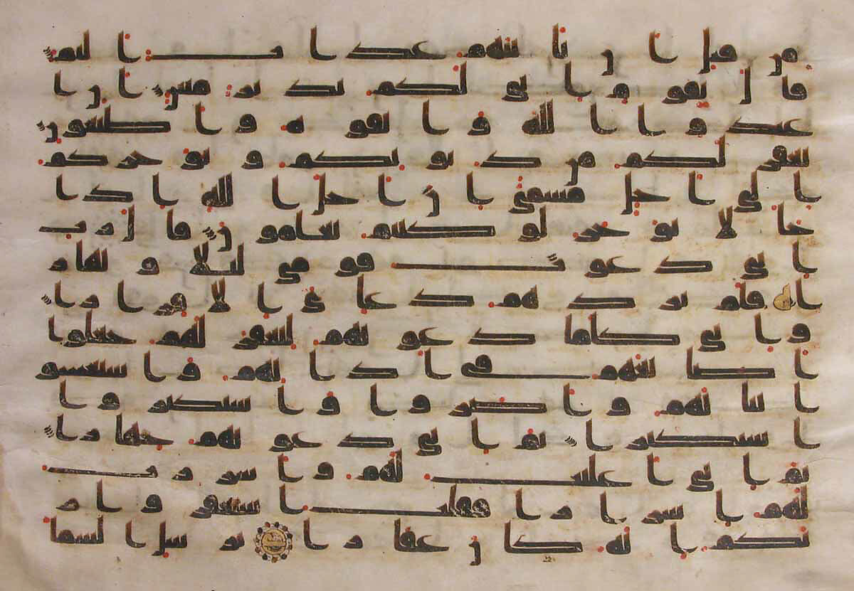 Section from a Qur'an Manuscript, Ink, opaque watercolor, and gold on parchment 