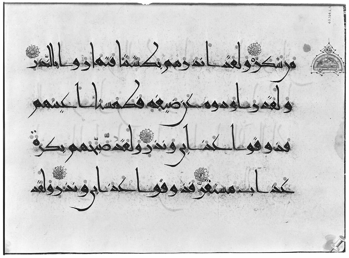 Folios from a Qur'an Manuscript, Ink and gold on paper