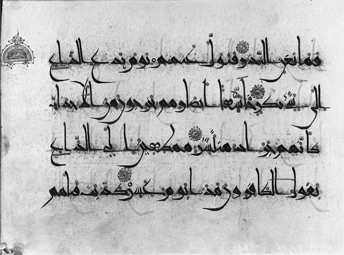 Folios from a Qur'an Manuscript, Ink and gold on paper