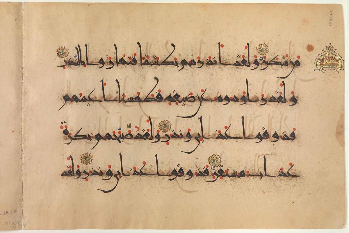 Folios from a Qur'an Manuscript, Ink and gold on paper