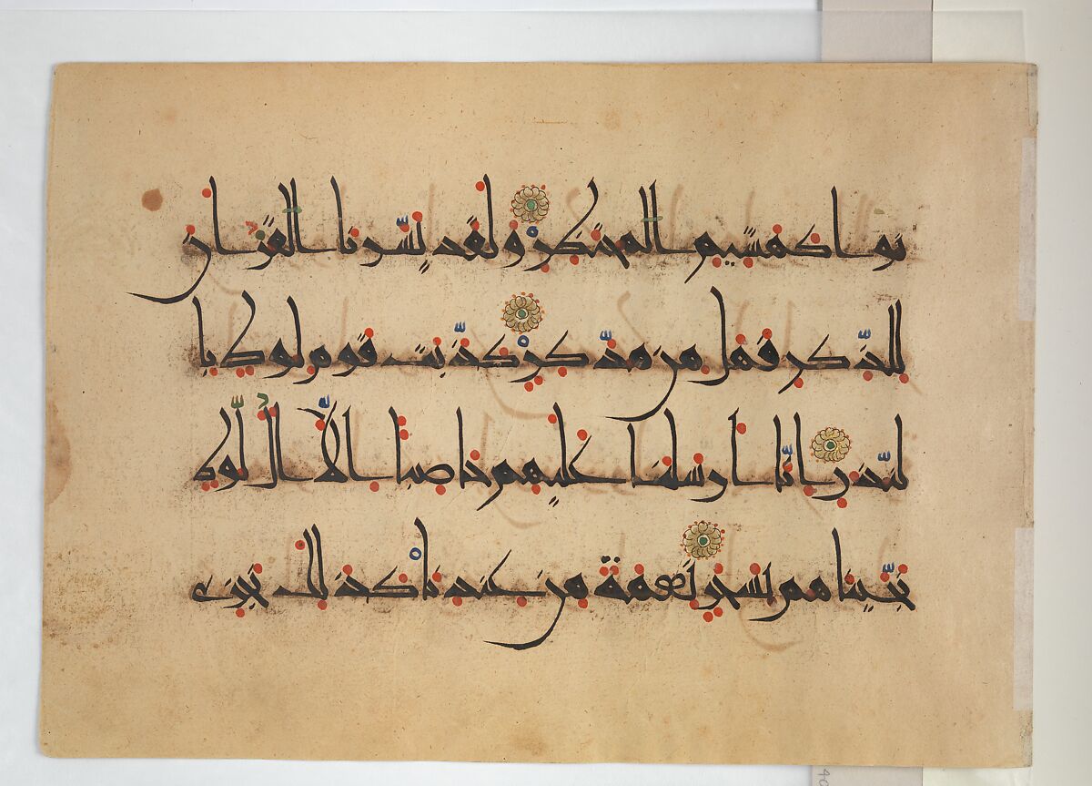 Folios from a Qur'an Manuscript, Ink and gold on paper