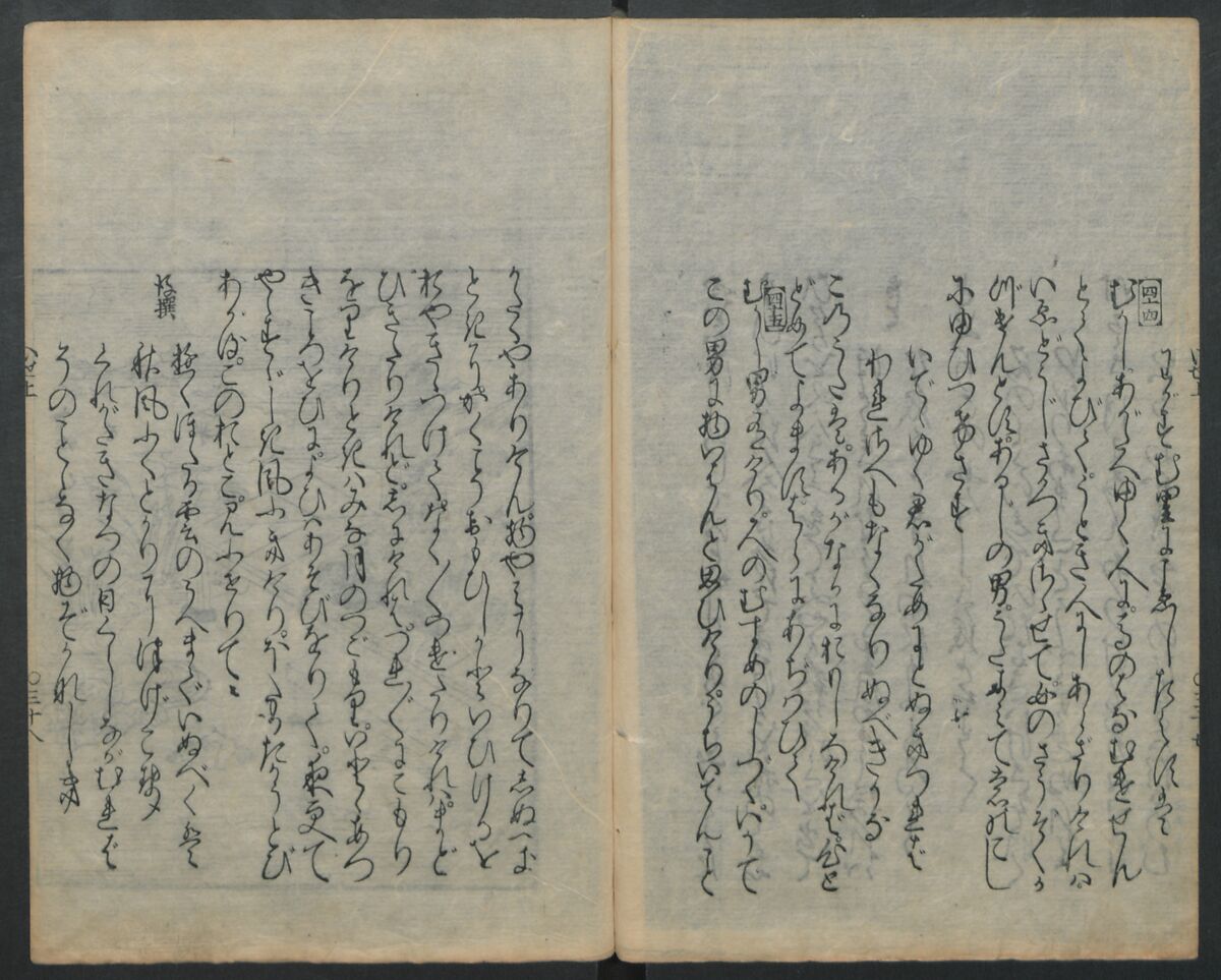 Saga Edition of “The Tales of Ise” [Ise Monogatari) 伊勢物語, Unidentified artist, Woodblock printed book; ink on paper, Japan