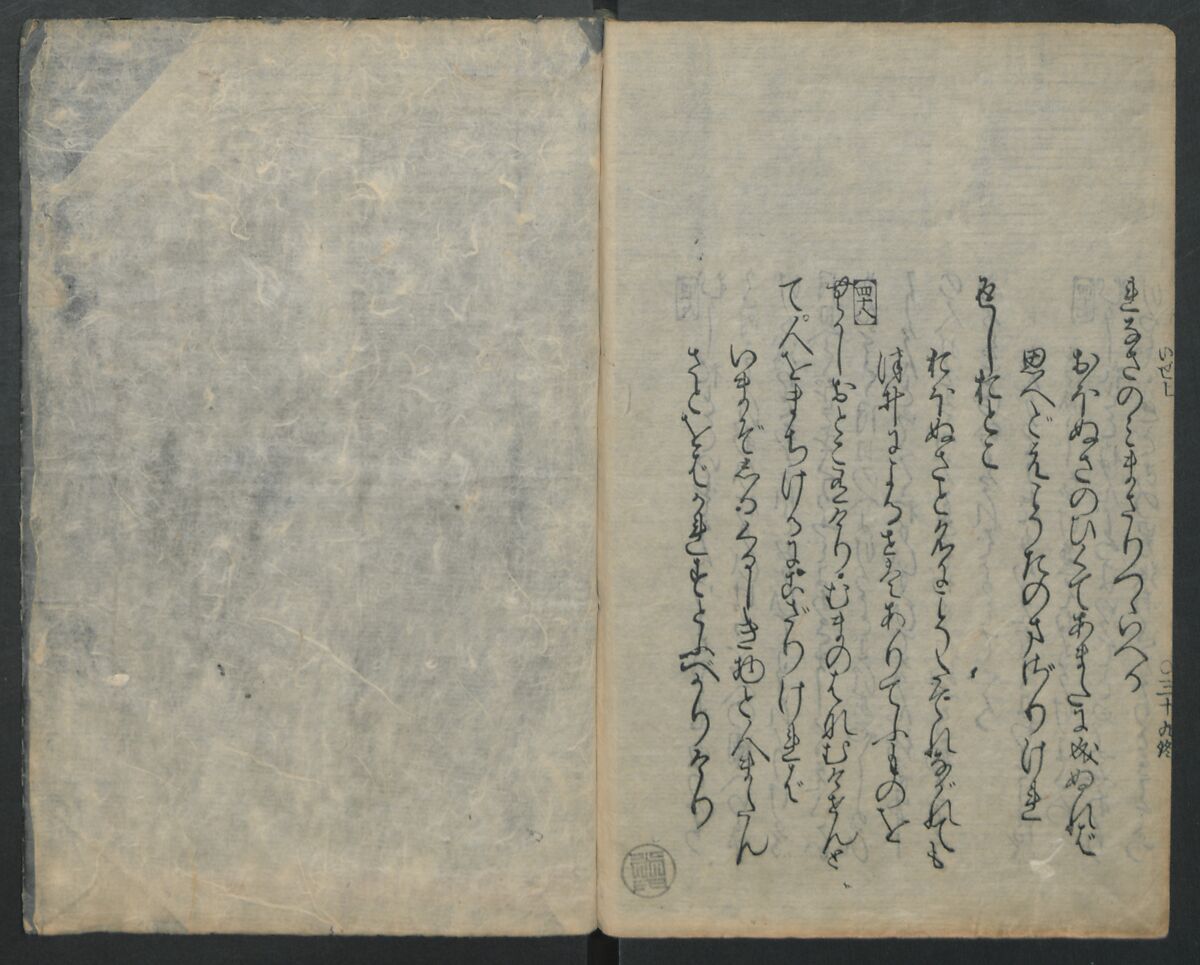 Saga Edition of “The Tales of Ise” [Ise Monogatari) 伊勢物語, Unidentified artist, Woodblock printed book; ink on paper, Japan