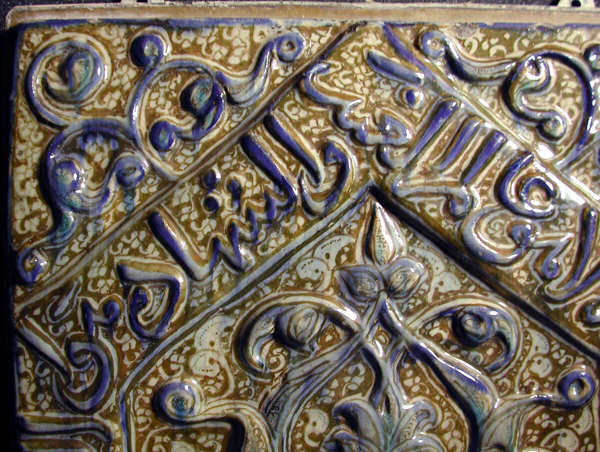 Tile with Niche Design and Inscription, Stonepaste; inglaze painted in blue, luster-painted on opaque white glaze, modeled decoration