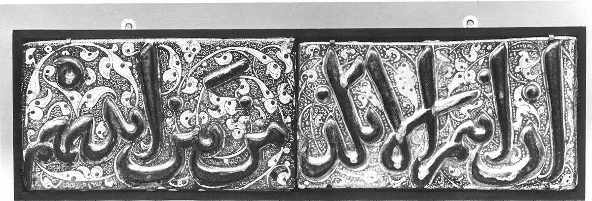 Pair of Tiles with Qur'anic Inscription from Sura 36 (Ya-Sin): 9 and 15, Stonepaste; molded and luster-painted on opaque white glaze under transparent glaze