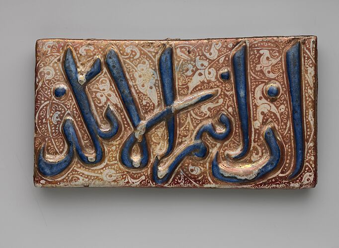 Pair of Tiles with Qur'anic Inscription from Sura 36 (Ya-Sin): 9 and 15
