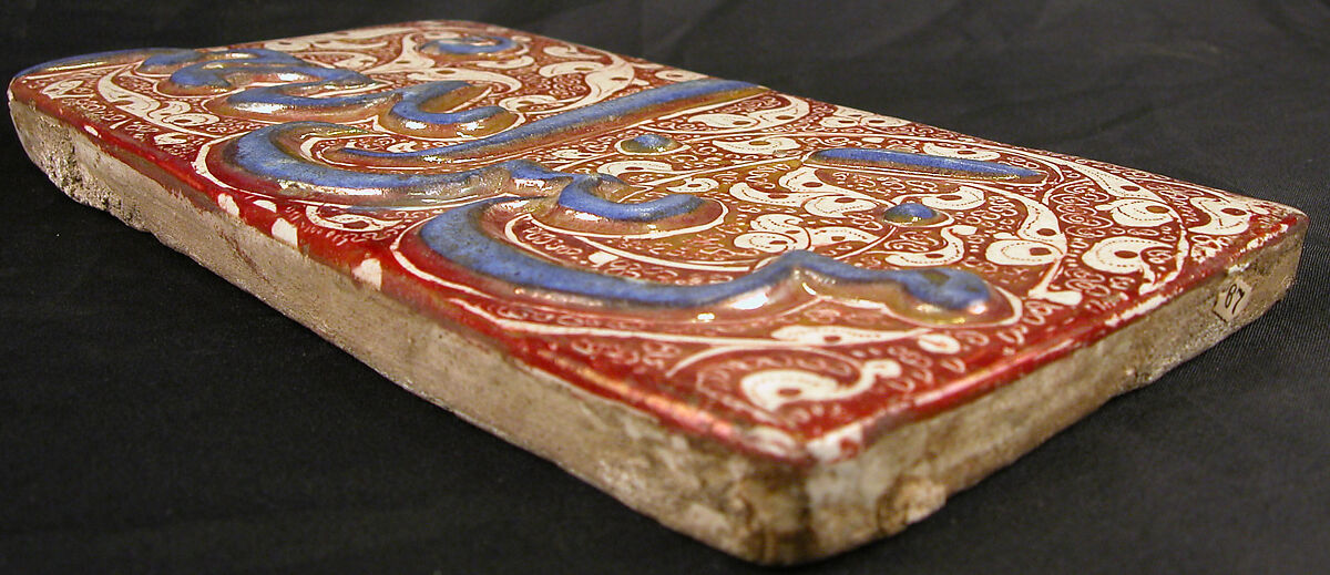 Pair of Tiles with Qur'anic Inscription from Sura 36 (Ya-Sin): 9 and 15, Stonepaste; molded and luster-painted on opaque white glaze under transparent glaze