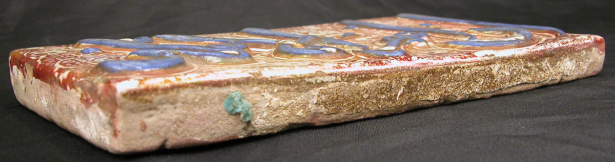 Pair of Tiles with Qur'anic Inscription from Sura 36 (Ya-Sin): 9 and 15, Stonepaste; molded and luster-painted on opaque white glaze under transparent glaze