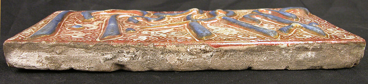 Pair of Tiles with Qur'anic Inscription from Sura 36 (Ya-Sin): 9 and 15, Stonepaste; molded and luster-painted on opaque white glaze under transparent glaze