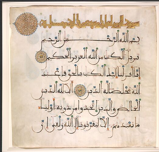 Folio from a Qur'an Manuscript