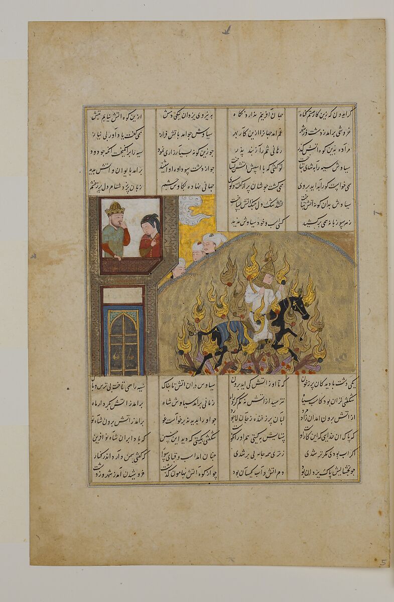 "The Fire Ordeal of Siyavush", Folio from a Shahnama (Book of Kings) of Firdausi, Abu&#39;l Qasim Firdausi (Iranian, Paj ca. 940/41–1020 Tus), Ink, watercolor, and gold on paper 