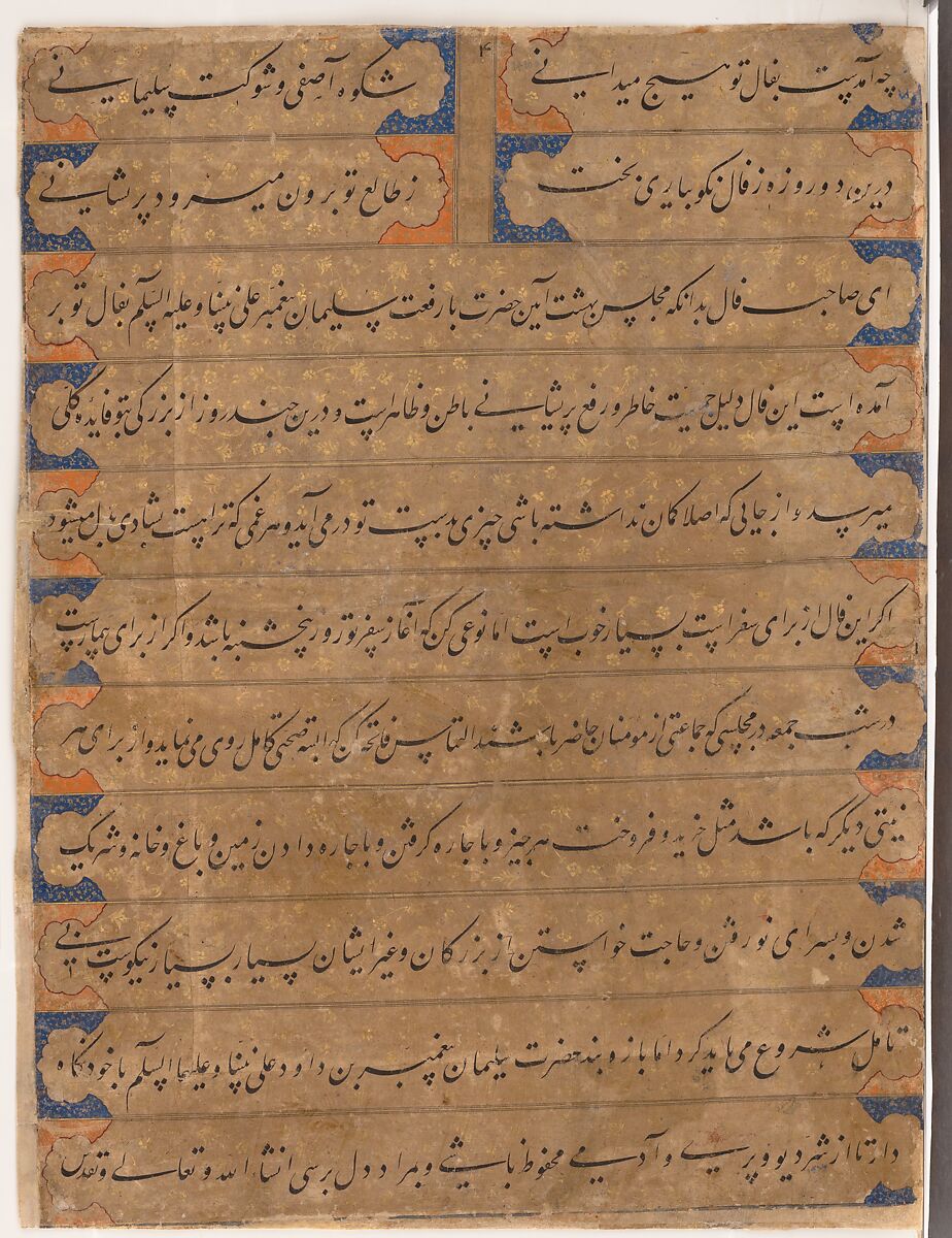 "Muhammad Revives the Sick Boy", Folio from a Falnama (Book of Omens) of Ja'far al-Sadiq, Ink, opaque watercolor, and gold on paper