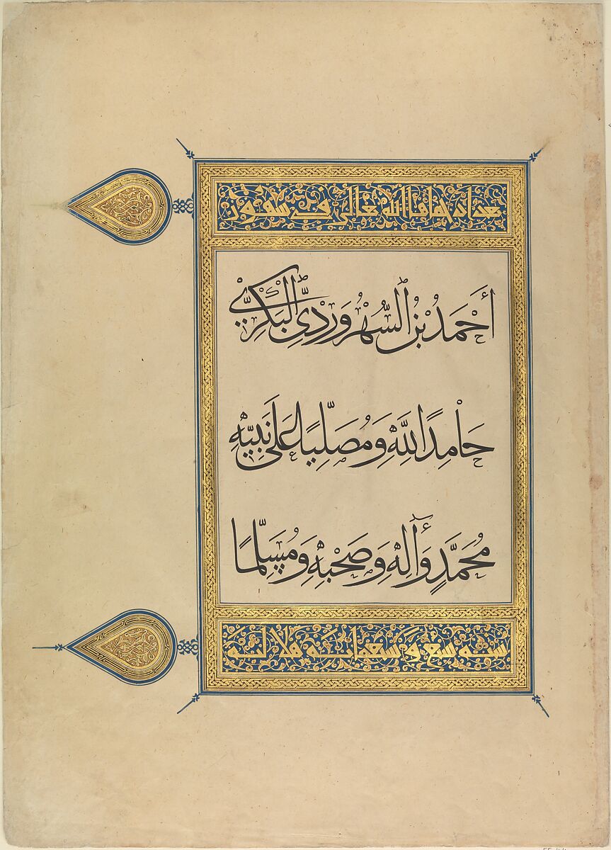 Folio from a Qur'an Manuscript