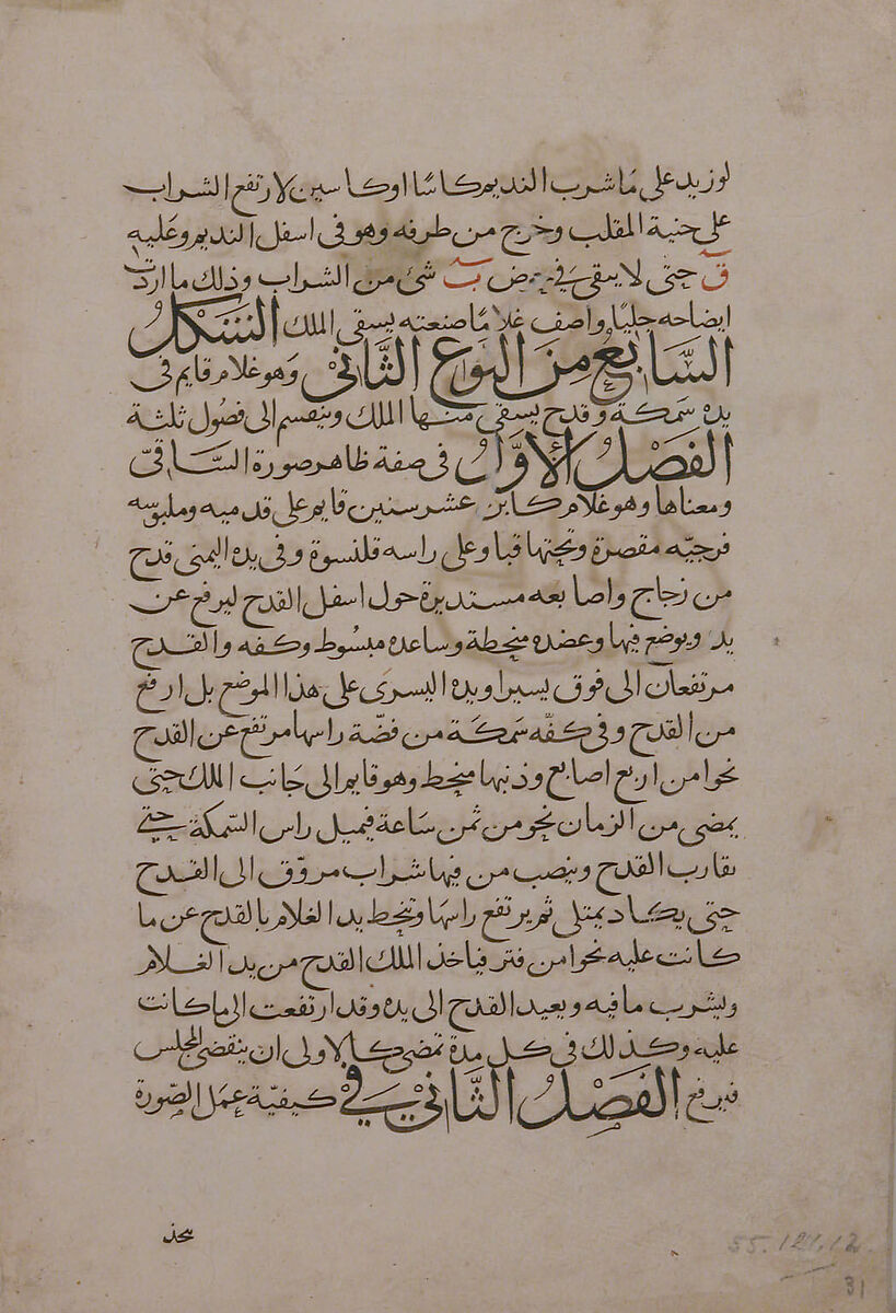 "Figure for Use at Drinking Parties", Folio from a Book of the Knowledge of Ingenious Mechanical Devices by al-Jazari, Badi' al-Zaman ibn al-Razzaz al-Jazari (Northern Mesopotamia 1136–1206 Northern Mesopotamia), Ink, opaque watercolor, and gold on paper