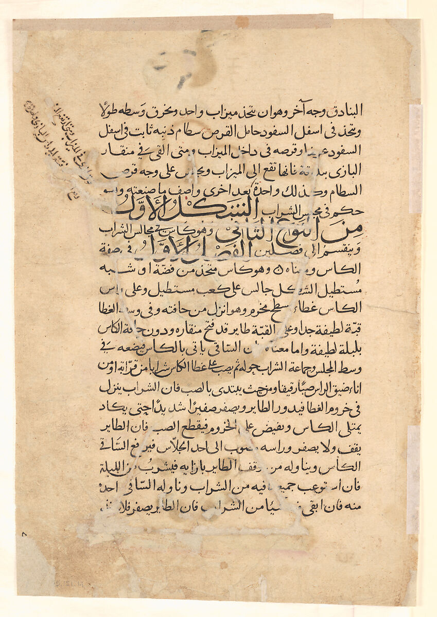 "Design for a Cup to Serve Wine at Drinking Parties", Folio from a Book of the Knowledge of Ingenious Mechanical Devices by al-Jazari, Badi' al-Zaman ibn al-Razzaz al-Jazari (Northern Mesopotamia 1136–1206 Northern Mesopotamia), Ink, opaque watercolor, and gold on paper
