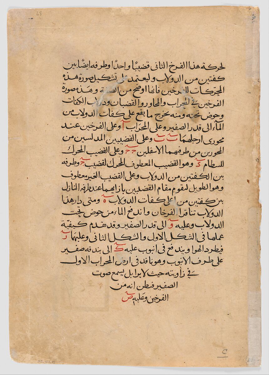 "Design for the Water Clock of the Peacocks", from the Kitab fi ma'rifat al-hiyal al-handasiyya (Book of the Knowledge of Ingenious Mechanical Devices) by Badi' al-Zaman b. al Razzaz al-Jazari, Badi' al-Zaman ibn al-Razzaz al-Jazari (Northern Mesopotamia 1136–1206 Northern Mesopotamia), Ink, opaque watercolor, and gold on paper