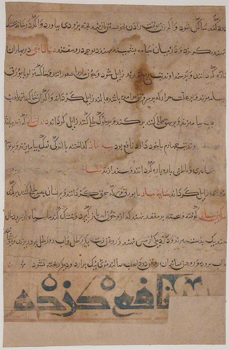 "Pair of Serpents", Folio from a Manafi' al-Hayawan (On the Usefulness of Animals) of Ibn Bakhtishu', Ibn Bakhtishu' (died 1058), Ink, opaque watercolor, and gold on paper