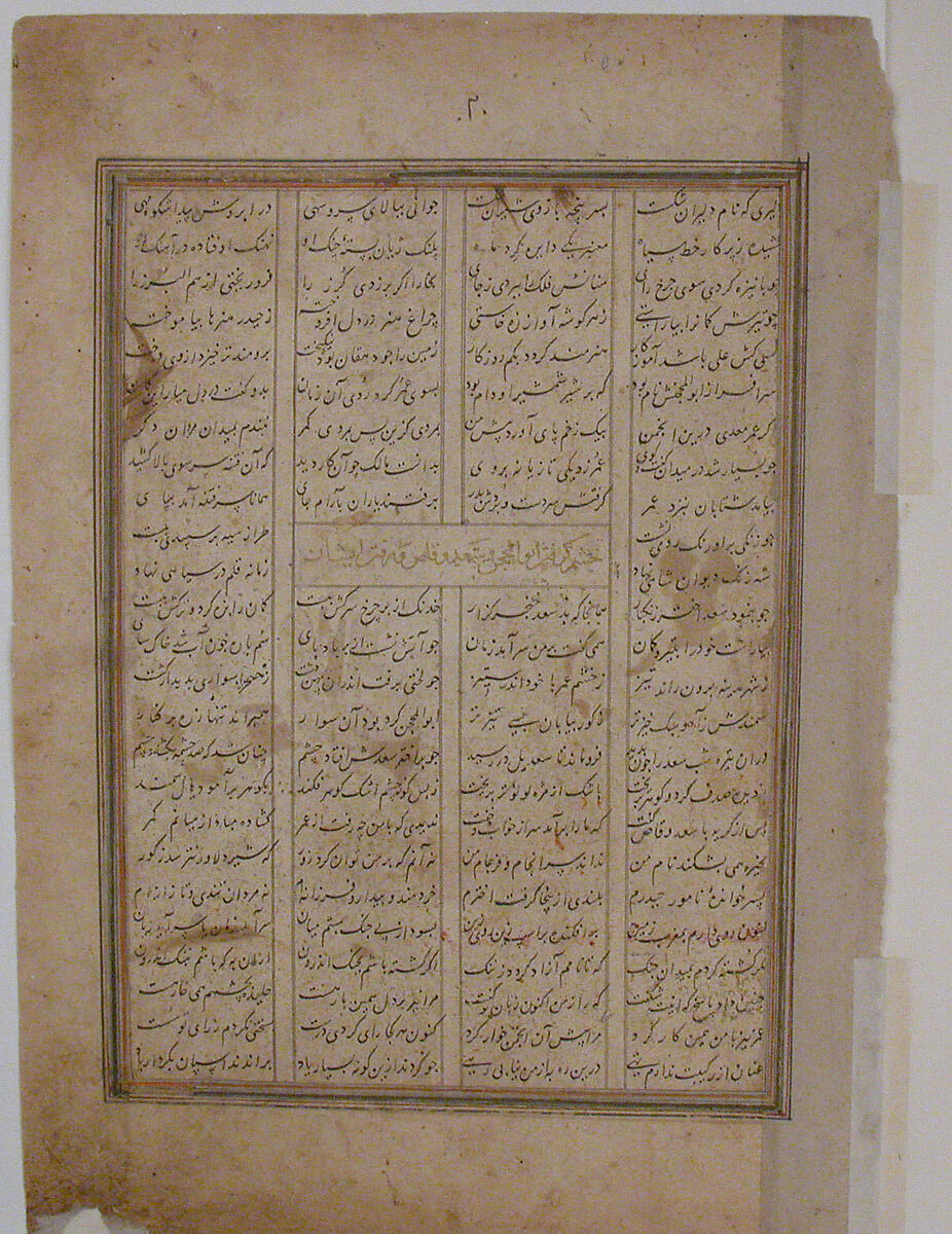 "Abu'l Mihjan and Sa`d ibn Abi Wakkas Become Angry and Leave King Khusrau (?)", Folio from a Khavarannama (The Book of the East) of ibn Husam al-Din, Maulana Muhammad Ibn Husam ad Din (Iranian, died 1470), Opaque watercolor on paper