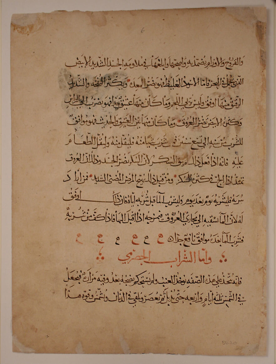 "Men Treading Grapes", Folio from a Materia Medica of Dioscorides, Ink, opaque watercolor, and gold on paper