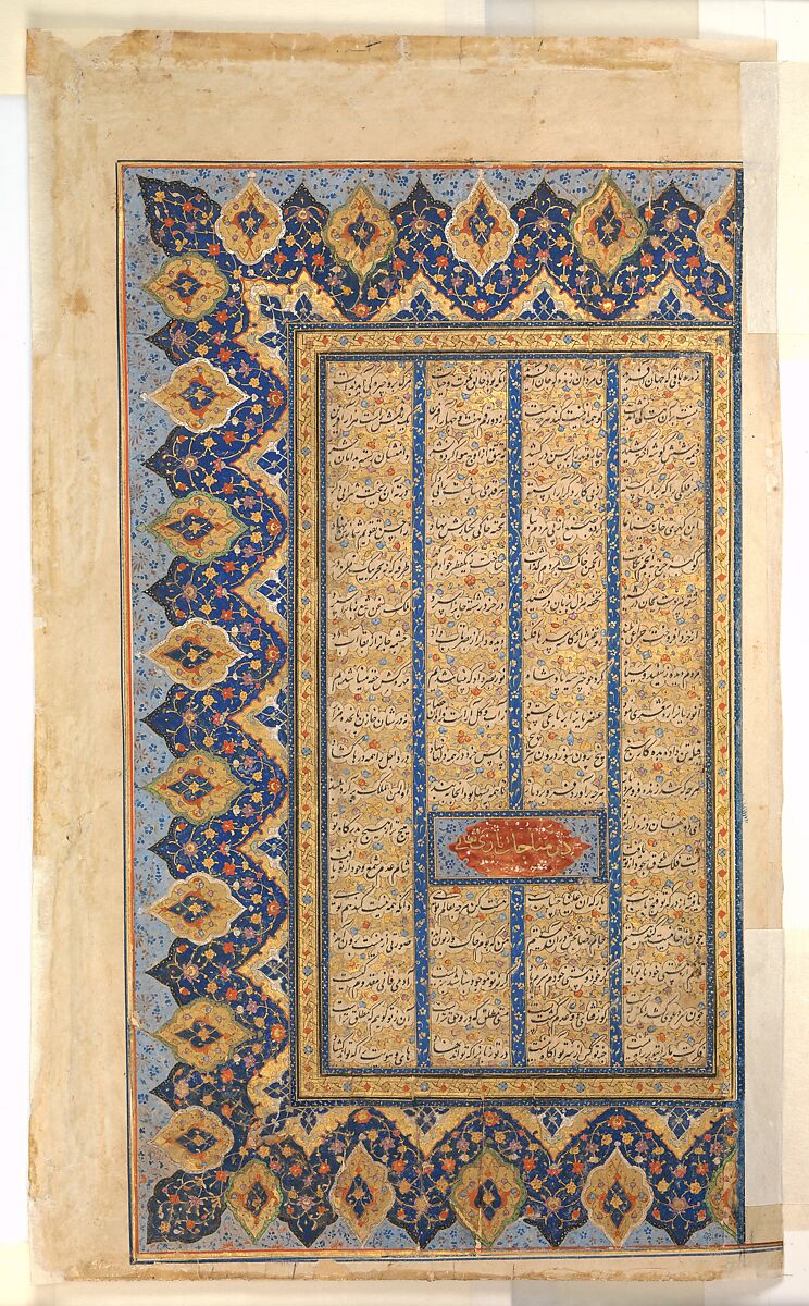 "Entertainment in a Garden", Folio from a Khamsa of Amir Khusrau Dihlavi, Matla' al-Anvar, Amir Khusrau Dihlavi (Indian, Patiyali, 1253–1325 Delhi), Opaque watercolor and gold on paper