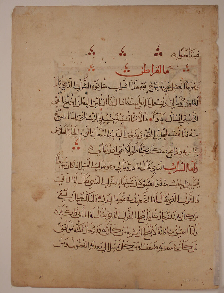 "Preparing Medicine from Honey", from a Dispersed Manuscript of an Arabic Translation of De Materia Medica of Dioscorides, 'Abdullah ibn al-Fadl, Ink, opaque watercolor, and gold on paper