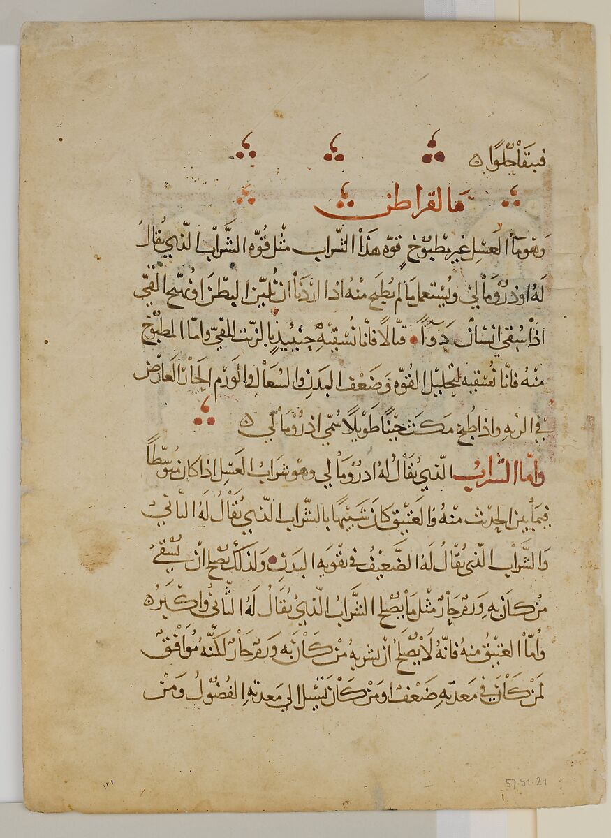 "Preparing Medicine from Honey", from a Dispersed Manuscript of an Arabic Translation of De Materia Medica of Dioscorides, 'Abdullah ibn al-Fadl, Ink, opaque watercolor, and gold on paper