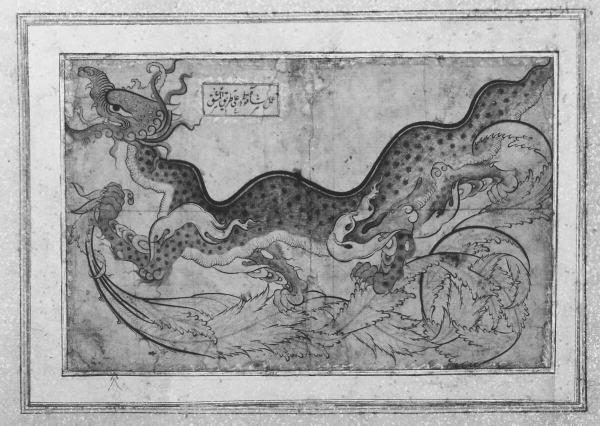 'Saz'-Style Drawing of a Dragon Amid Foliage, Shah Quli (Turkish, born Tabriz, Iran, active ca. mid-16th century), Ink, opaque watercolor, and gold on paper