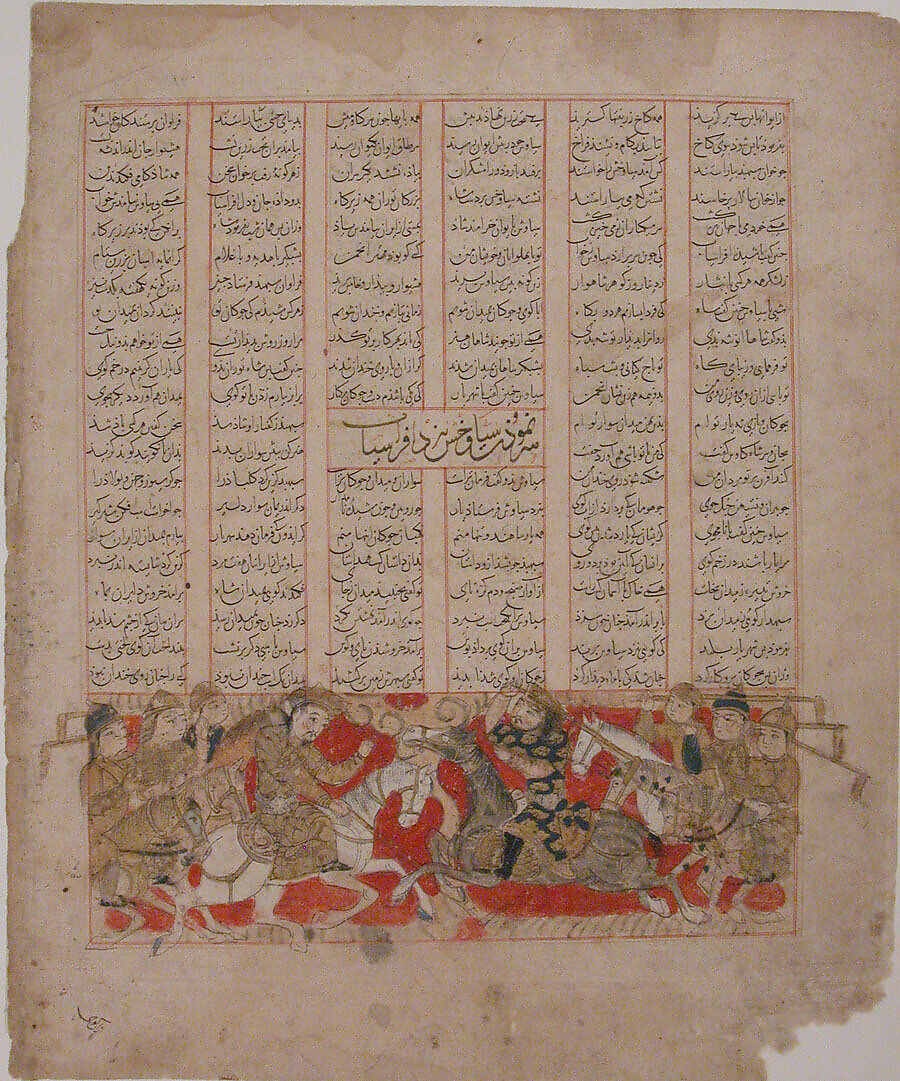 "Siyavush Displays his Skill at Polo before Afrasiyab," Folio from a Shahnama (Book of Kings), Abu&#39;l Qasim Firdausi (Iranian, Paj ca. 940/41–1020 Tus), Ink, opaque watercolor, and gold on paper 