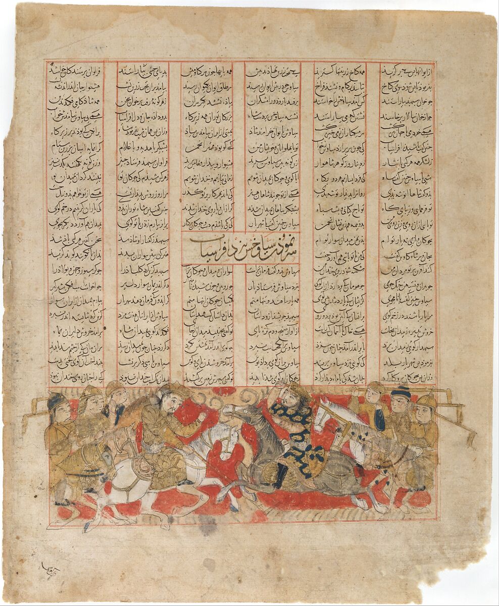 "Siyavush Displays his Skill at Polo before Afrasiyab," Folio from a Shahnama (Book of Kings), Abu'l Qasim Firdausi (Iranian, Paj ca. 940/41–1020 Tus), Ink, opaque watercolor, and gold on paper
