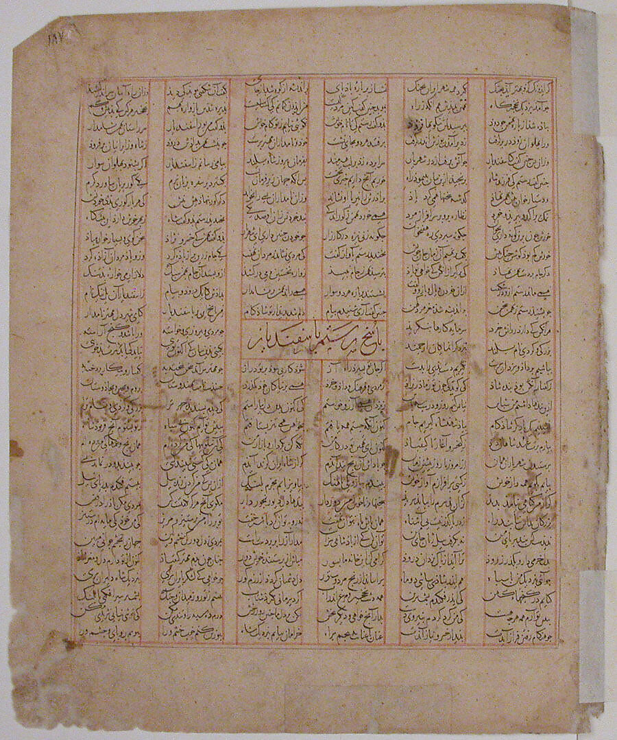 "Rustam Pleads for Tus Before Kai Khusrau," Folio from a Shahnama (Book of Kings), Abu'l Qasim Firdausi (Iranian, Paj ca. 940/41–1020 Tus), Ink, opaque watercolor, and gold on paper