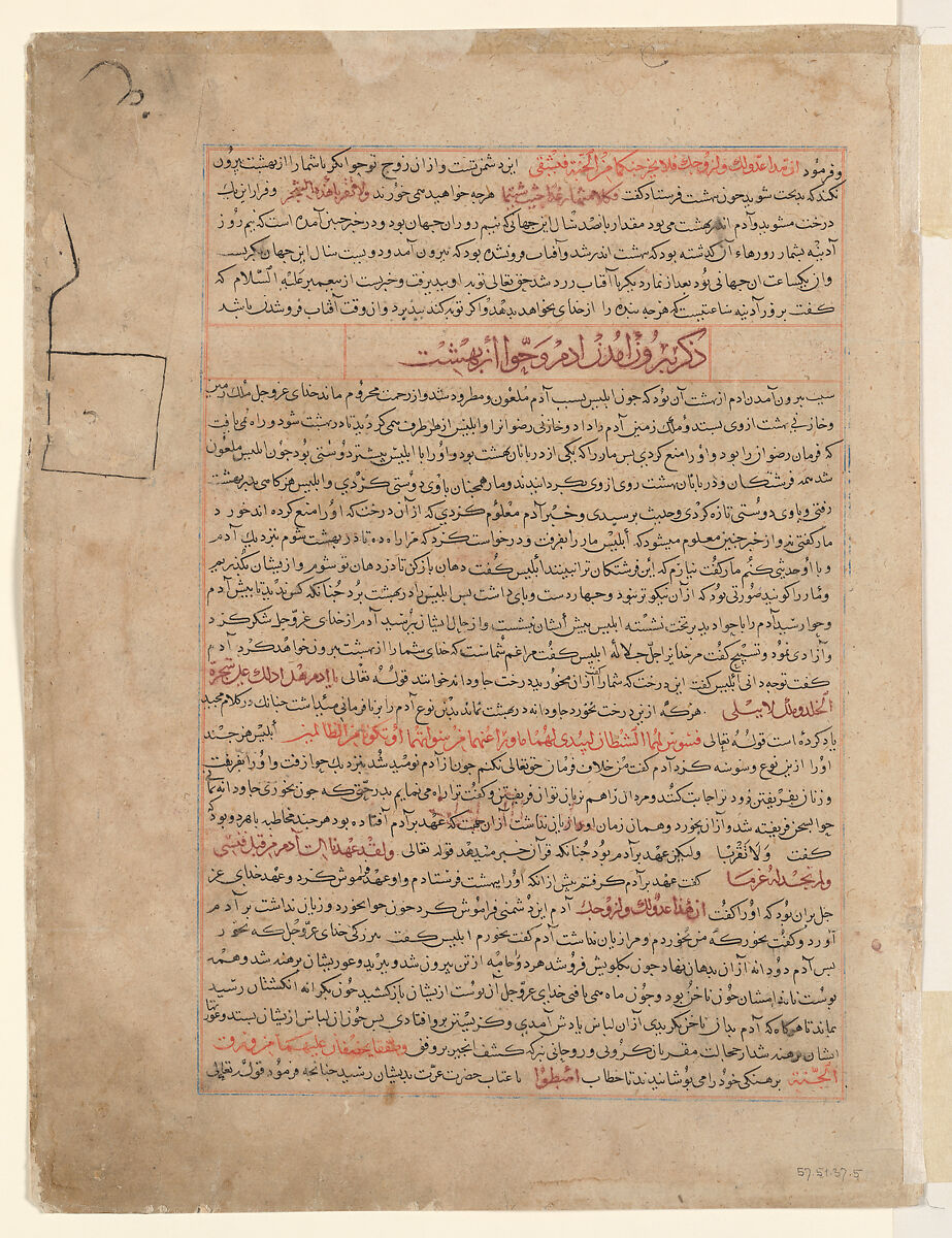 "Adam Makes a Pilgrimage", Folio from a Majma al-Tavarikh (Compendium of Histories), Hafiz-i Abru (Iranian, born Khorasan–1430 Zanjan), Opaque watercolor, silver, and gold on paper