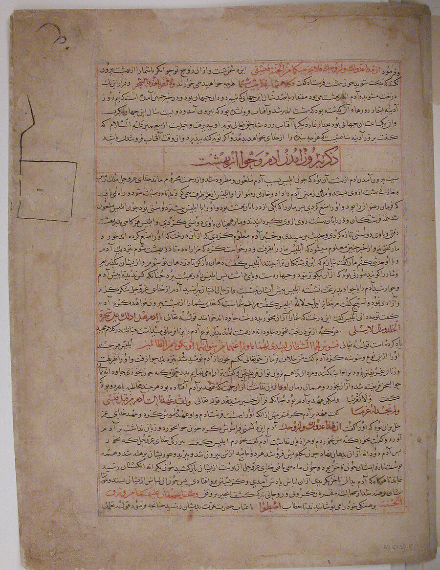 "Adam Makes a Pilgrimage", Folio from a Majma al-Tavarikh (Compendium of Histories), Hafiz-i Abru (Iranian, born Khorasan–1430 Zanjan), Opaque watercolor, silver, and gold on paper
