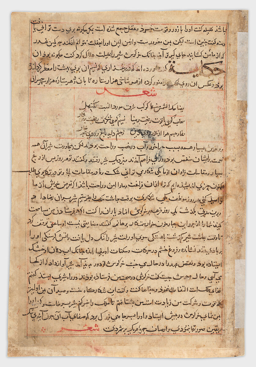 "Fable of the Lion and the Hare", Folio from a Kalila wa Dimna, Opaque watercolor and gold on paper