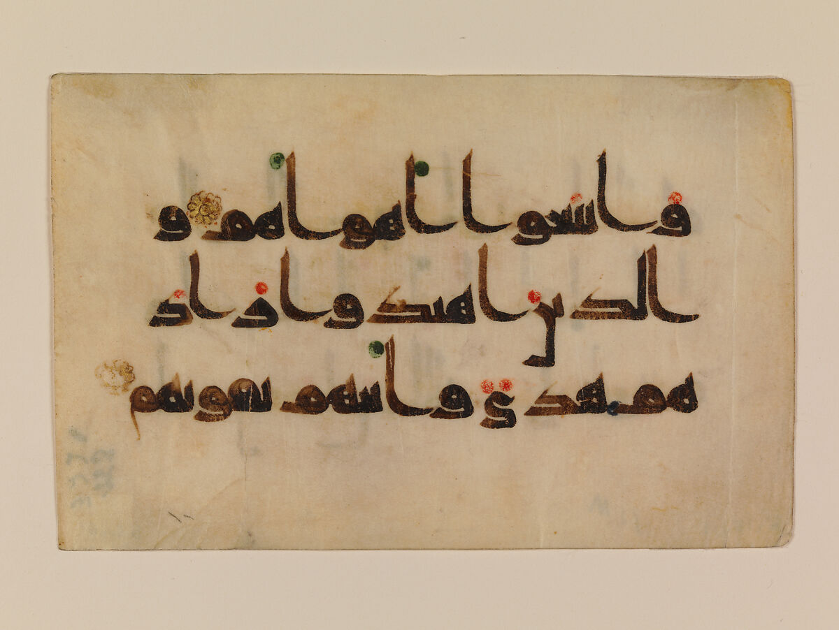 Folio from a Qur'an Manuscript, Ink, opaque watercolor, and gold on parchment 