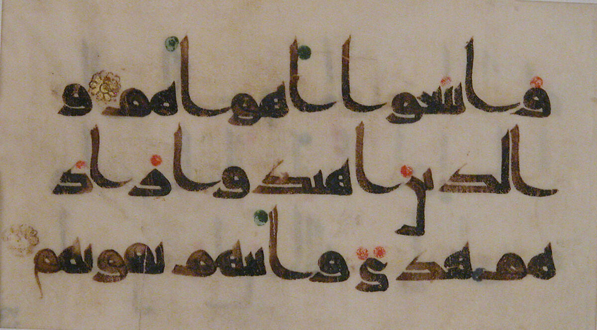 Folio from a Qur'an Manuscript, Ink, opaque watercolor, and gold on parchment