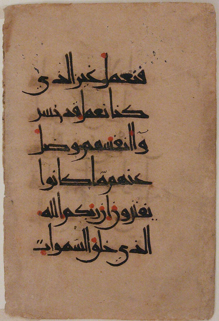 Folio from a Qur'an Manuscript, Ink and opaque watercolor on paper 