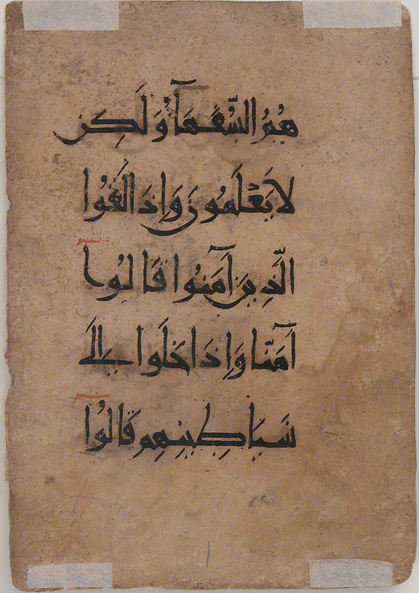 Folio from a Qur'an Manuscript, Ink and opaque watercolor on paper