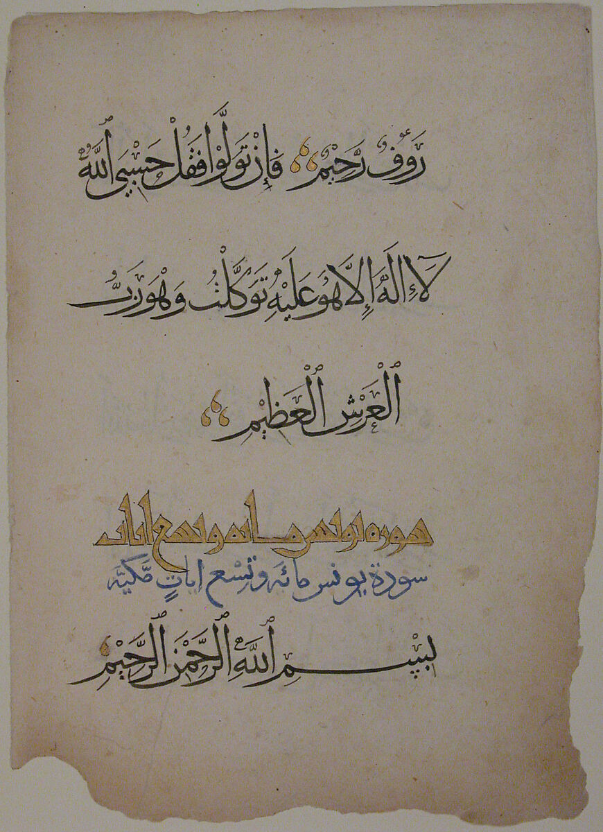 Folio from a Qur'an Manuscript, Ink, opaque watercolor, and gold on paper 