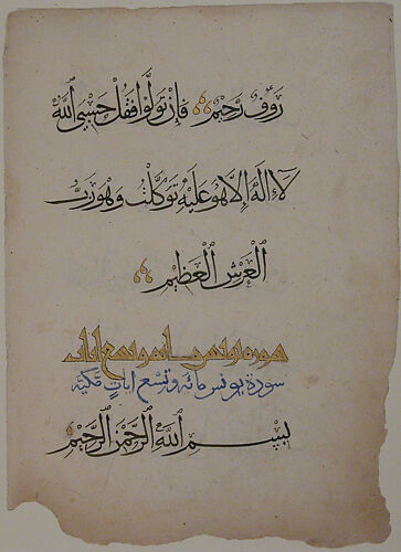 Folio from a Qur'an Manuscript