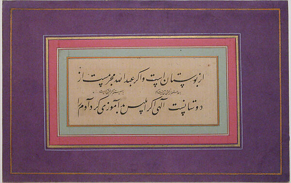 Page of Calligraphy from Munajat (Prayers) of Abdullah Ansar, Ink on paper 