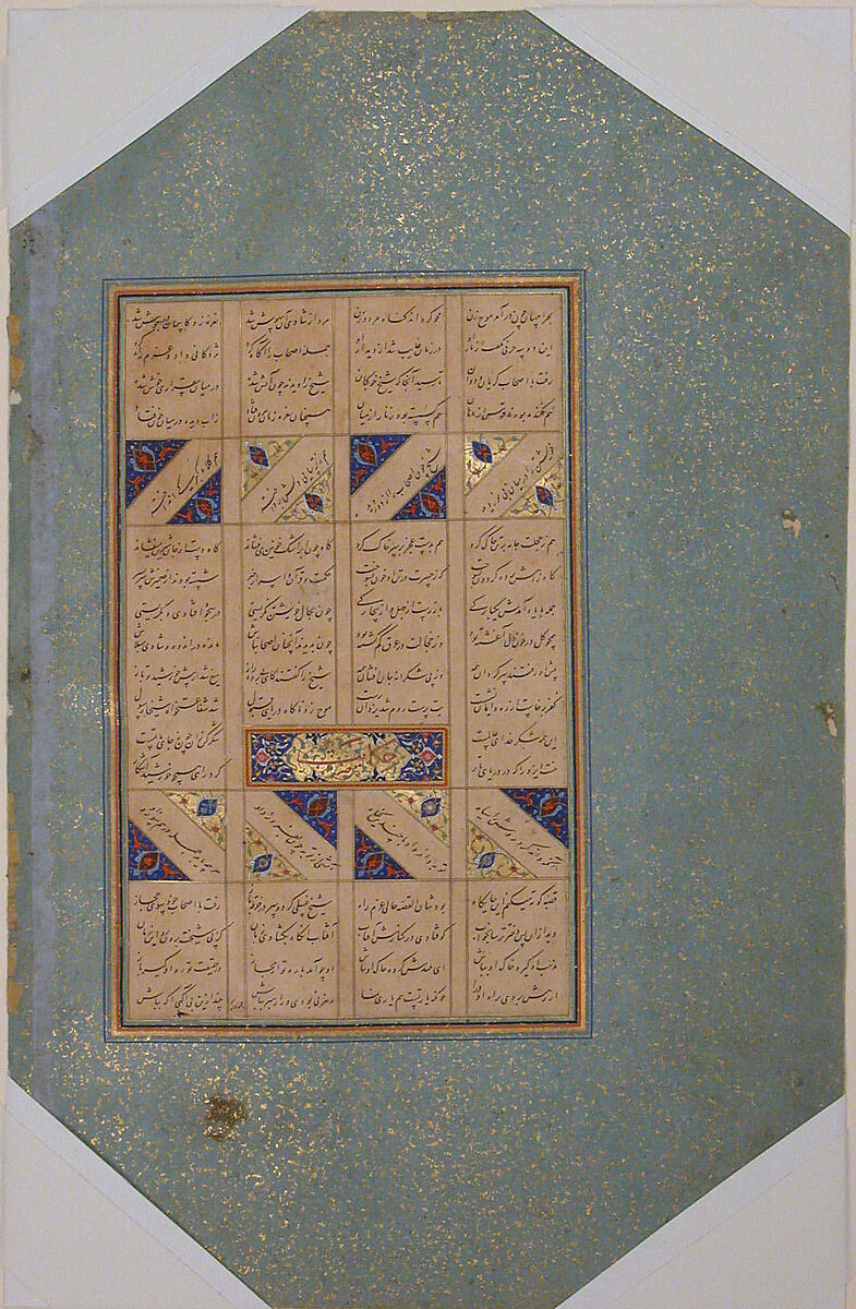 Page of Calligraphy from a Mantiq al-Tayr (Language of the Birds), Farid al-Din `Attar (Iranian, Nishapur ca. 1142–ca. 1220 Nishapur), Ink, opaque watercolor, gold, and silver on paper 
