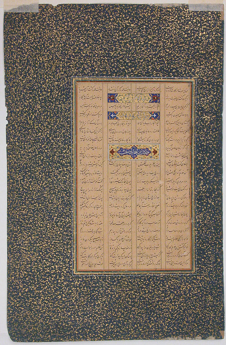 "Allusion to Sura 27:16", Folio from a Mantiq al-Tayr (Language of the Birds), Farid al-Din `Attar (Iranian, Nishapur ca. 1142–ca. 1220 Nishapur), Ink, opaque watercolor, and gold on paper