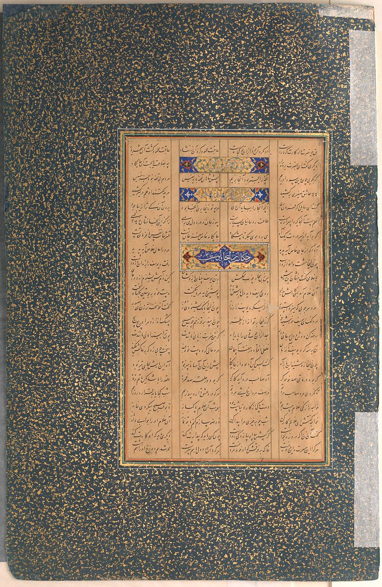 "Allusion to Sura 27:16", Folio from a Mantiq al-Tayr (Language of the Birds), Farid al-Din `Attar (Iranian, Nishapur ca. 1142–ca. 1220 Nishapur), Ink, opaque watercolor, and gold on paper