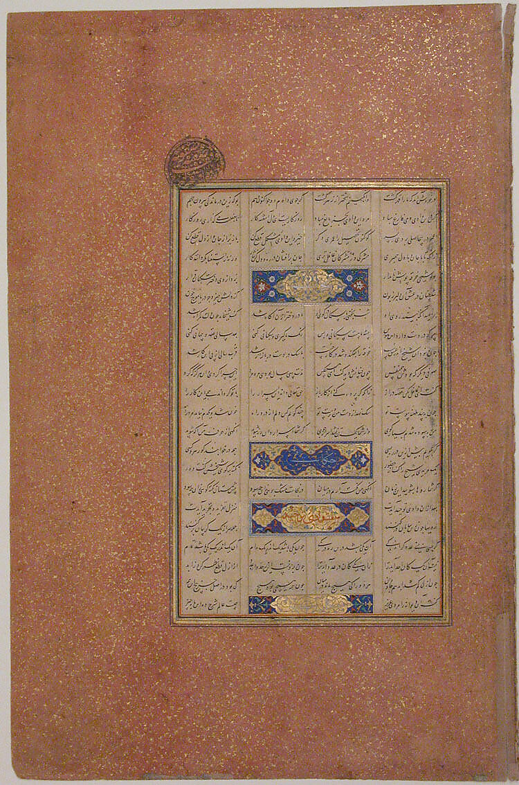 Page of Calligraphy from a Mantiq al-Tayr (Language of the Birds), Farid al-Din `Attar (Iranian, Nishapur ca. 1142–ca. 1220 Nishapur), Opaque watercolor, ink, silver, and gold on paper 