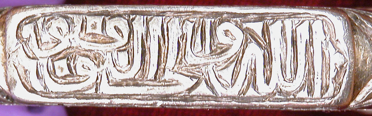 Bracelet with Snake-Head Endings and Arabic Inscription, One of a Pair, Silver; cast and chased