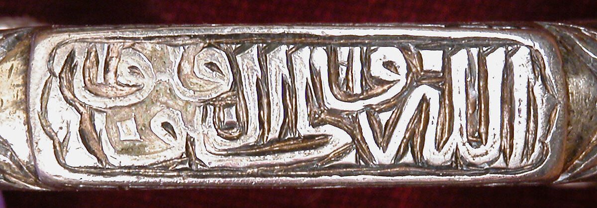 Bracelet with Snake-Head Endings and Arabic Inscription, One of a Pair, Silver; cast and chased
