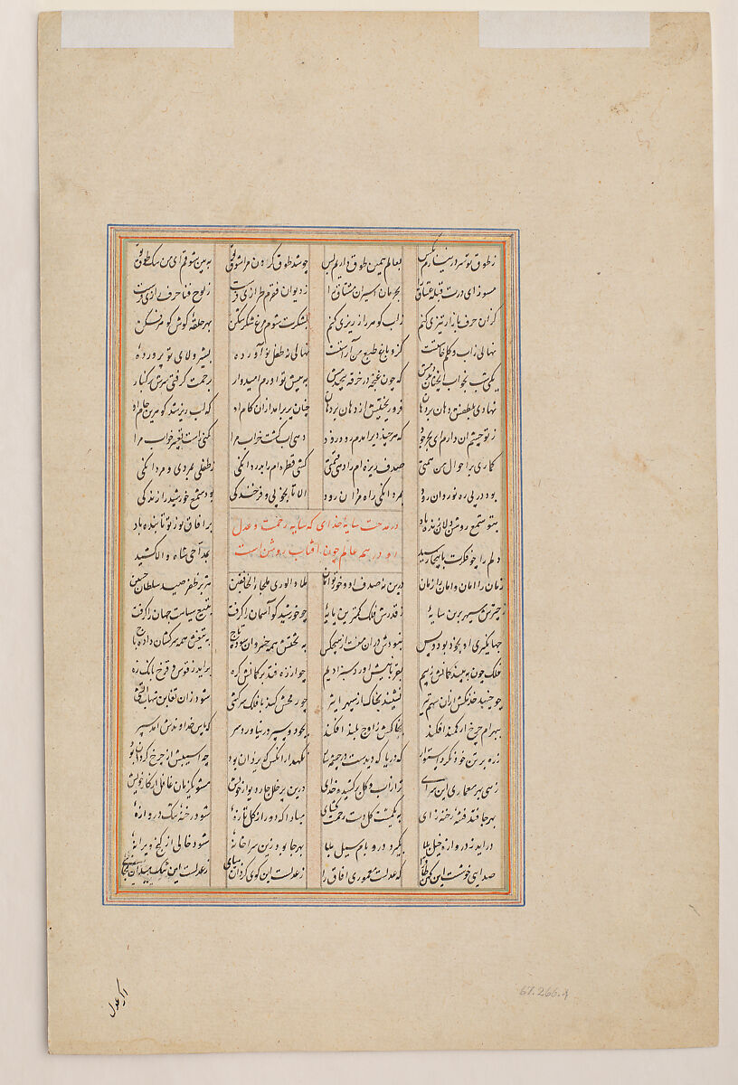 "Emperor Babur Receiving a Visitor", Folio from a Baburnama (The Book of Babur), Ink, opaque watercolor, and gold on paper