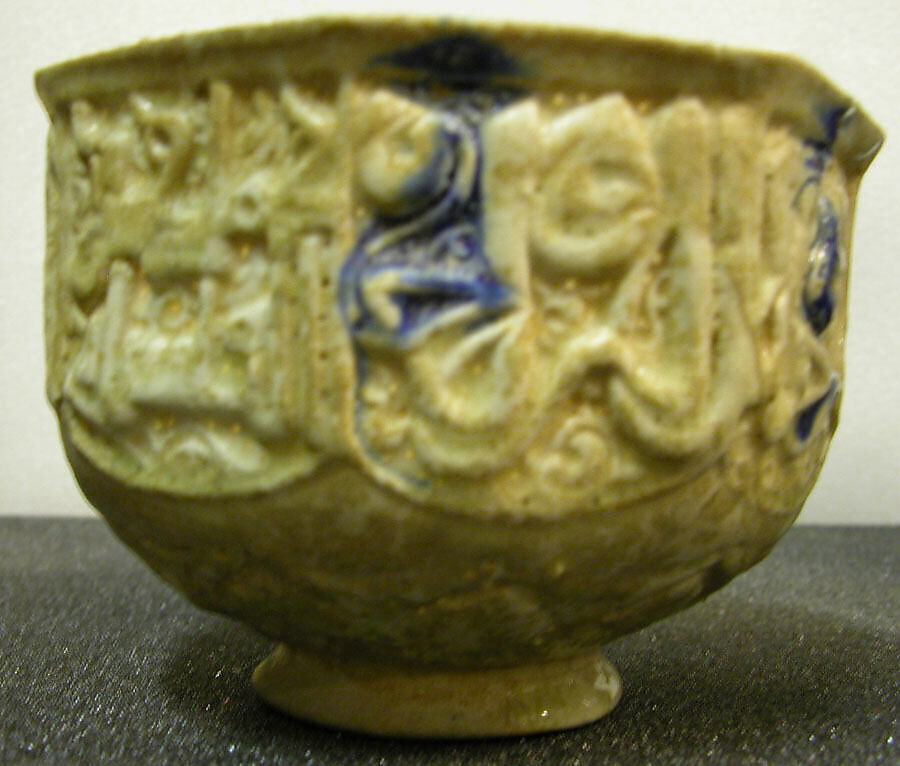 Pierced Bowl Signed by Hasan al-Qashani - The Metropolitan Museum