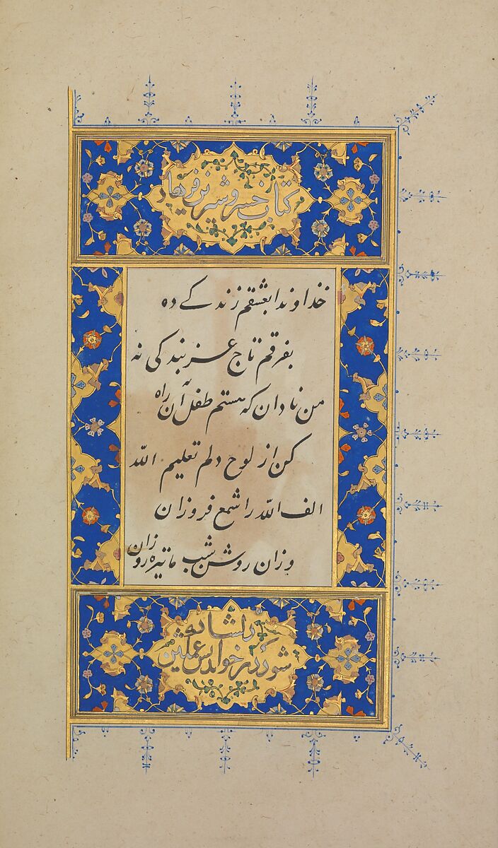 Khusrau and Shirin, Hatifi (Iranian, active Istanbul, died 1521), Main support: ink, opaque watercolor, and gold on paper; binding: leather