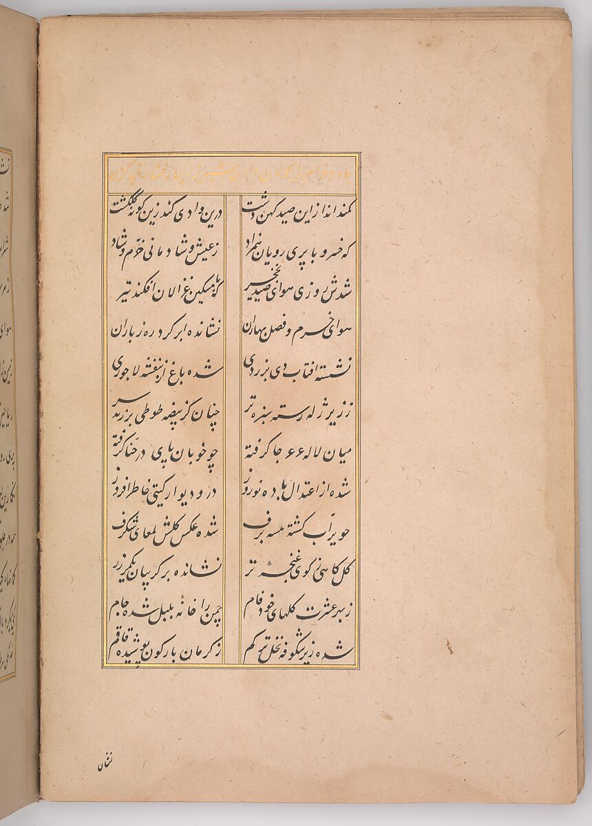 Khusrau and Shirin, Hatifi (Iranian, active Istanbul, died 1521), Main support: ink, opaque watercolor, and gold on paper; binding: leather